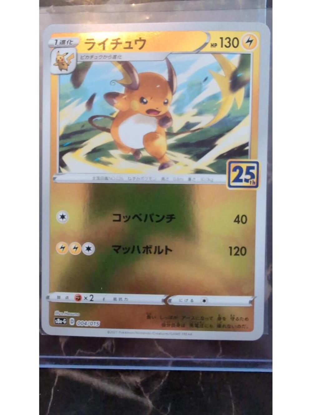 Pokemon TCG Raichu 004/015 S8A-G 25th Anniversary Golden Box Japanese - Picture 1 of 3